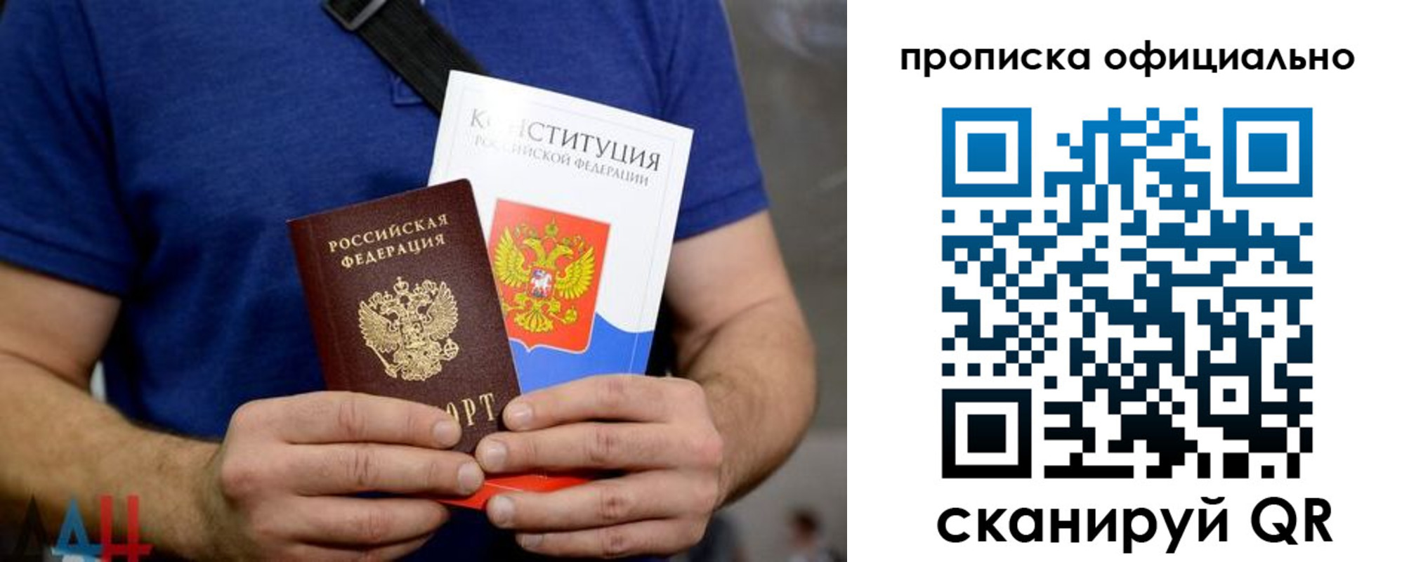 прописка от собственника в Калининграде